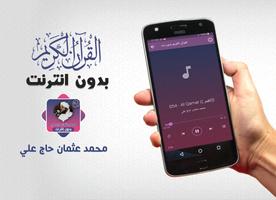 محمد عثمان حاج قران بدون نت ảnh chụp màn hình 2