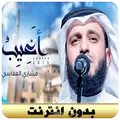 أغيب تسجيل جديد - بدون نت