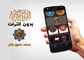 قران كامل محمد حسين عامر bài đăng