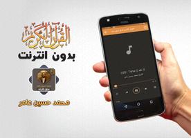 قران كامل محمد حسين عامر ảnh chụp màn hình 2