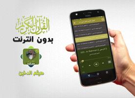 هيثم الدخين القران الكريم كامل 截图 3