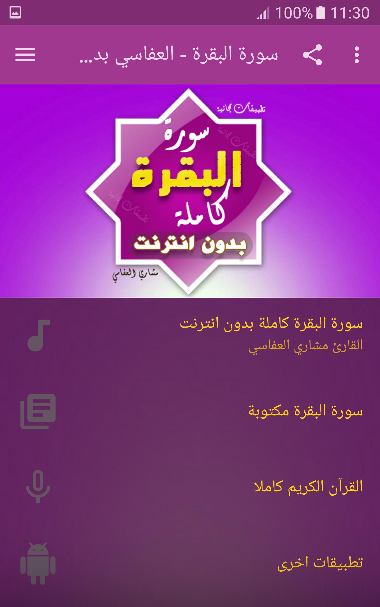 free download surah al baqarah