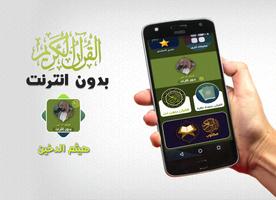 هيثم الدخين القران الكريم كامل Affiche