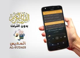 al sudais Quran Full Offline screenshot 3