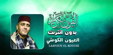 laayoun el kouchi full quran