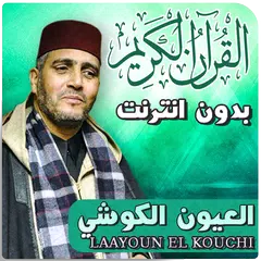 laayoun el kouchi full quran XAPK download