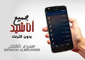 حمود الخضر بدون نت جميع اناشيد Poster