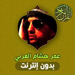 Скачать اناشيد عمر الصعيدي XAPK