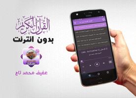 Afif Mohamed Taj Quran Offline screenshot 2