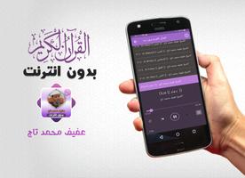 Afif Mohamed Taj Quran Offline screenshot 3