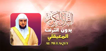 Al Muaiqly Full Quran Offline