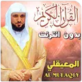 ماهر المعيقلي بدون نت