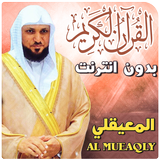 Al Muaiqly Full Quran Offline