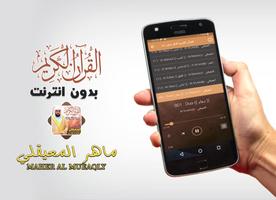 Al Muaiqly Full Quran Offline screenshot 3