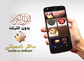 Al Muaiqly Full Quran Offline poster