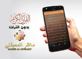 Al Muaiqly Full Quran Offline screenshot 1