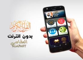 العفاسي بدون نت القران كاملا Plakat