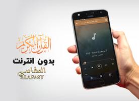 العفاسي بدون نت القران كاملا syot layar 2