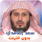 قران كاملا بدون نت سعد الغامدي Zeichen