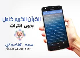 قران كاملا بدون نت سعد الغامدي اسکرین شاٹ 1