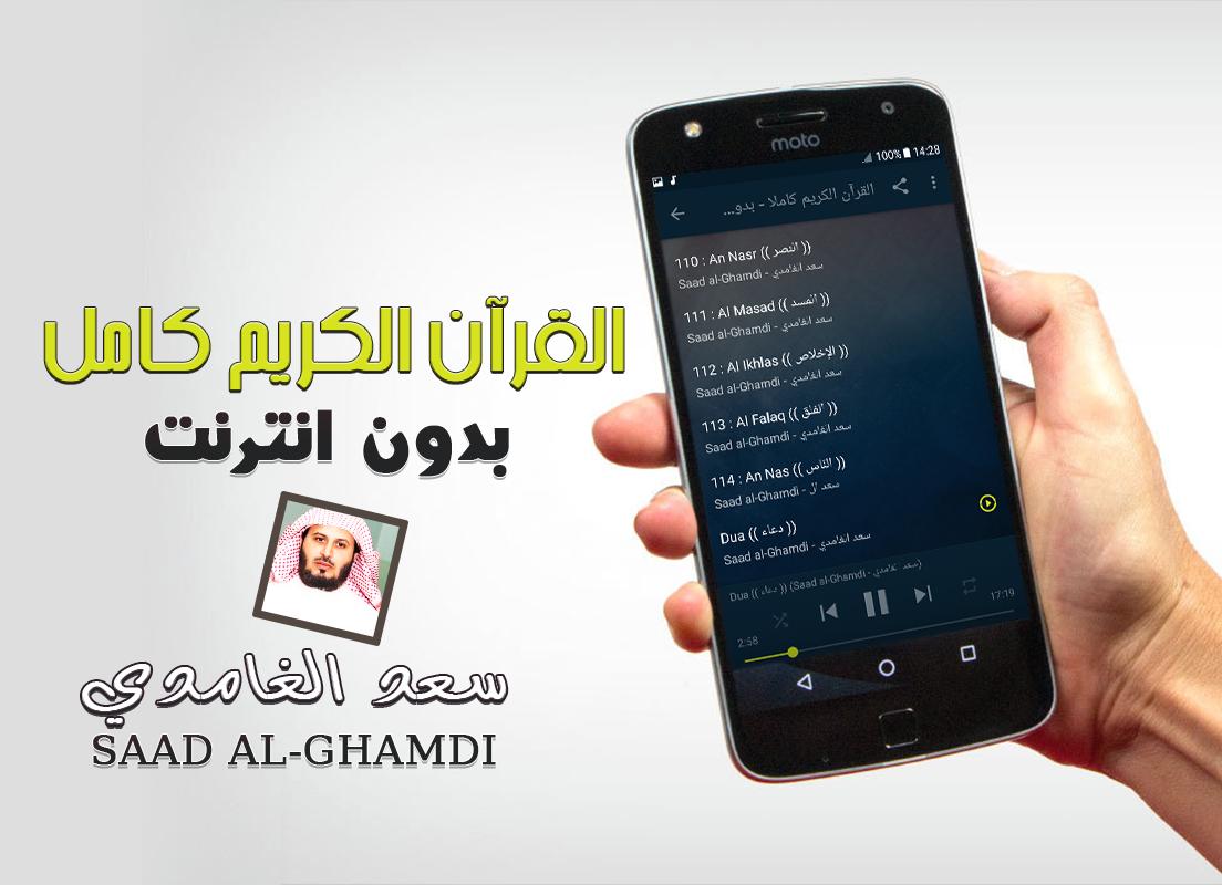 TÉLÉCHARGER DOUAA SAAD EL GHAMIDI MP3