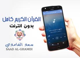قران كاملا بدون نت سعد الغامدي Screenshot 2