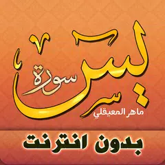 Sourate Yasin Maher Al Muaiqly XAPK download