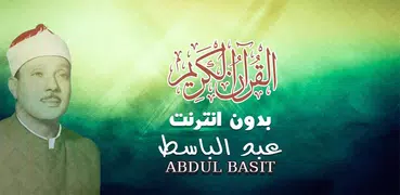 Abdul basit full quran offline