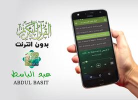 عبدالباسط بدون نت القران كاملا ảnh chụp màn hình 3