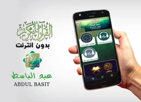 عبدالباسط بدون نت القران كاملا bài đăng