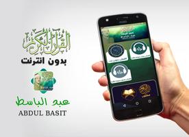 عبدالباسط بدون نت القران كاملا Affiche