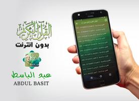 عبدالباسط بدون نت القران كاملا ảnh chụp màn hình 1