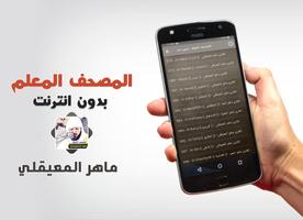 المعيقلي تحفيظ القران بدون نت Ekran Görüntüsü 1