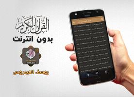 يوسف العيدروس قران بدون انترنت 截图 1