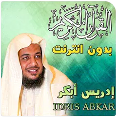 idris abkar quran offline APK 3.2 for Android – Download idris abkar quran  offline APK Latest Version from APKFab.com