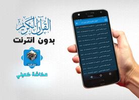 عكاشة كميني قران كاملا بدون نت syot layar 1