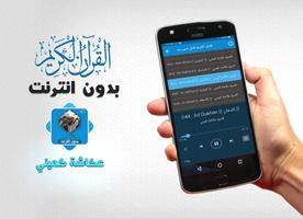 عكاشة كميني قران كاملا بدون نت اسکرین شاٹ 3