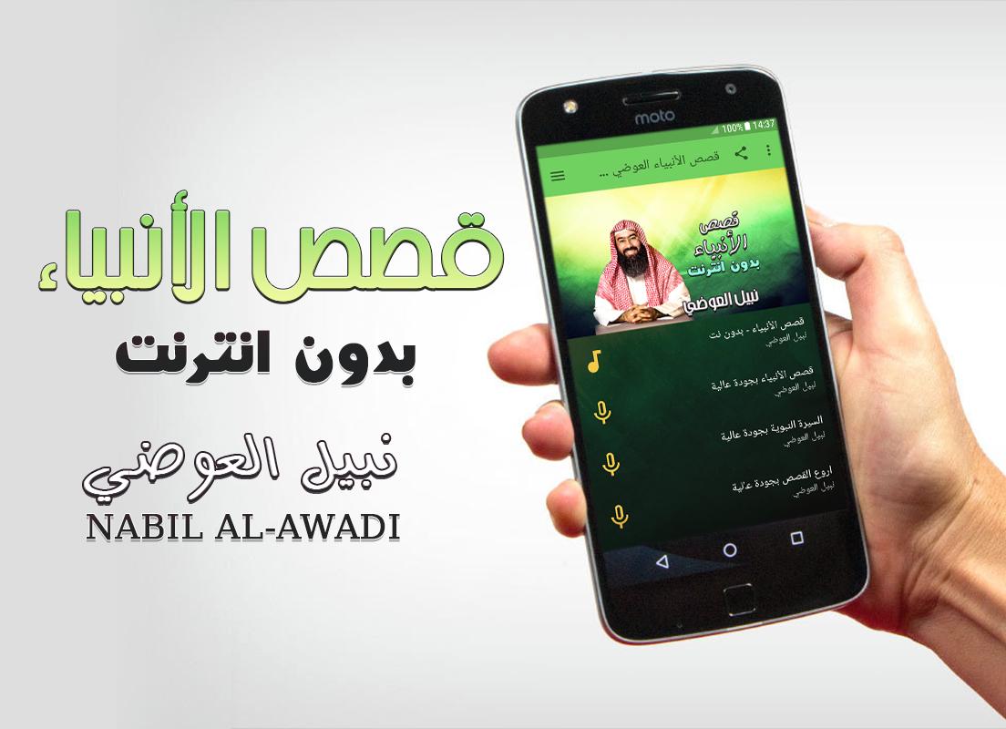 TÉLÉCHARGER QISAS AL ANBIYA NABIL AL AWADI MP3 GRATUIT GRATUIT GRATUIT NABIL TÉLÉCHARGER AWADI GRATUIT ANBIYA AL AL MP3 QISAS