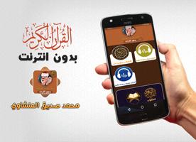 Al Minshawi Full Quran Offline poster