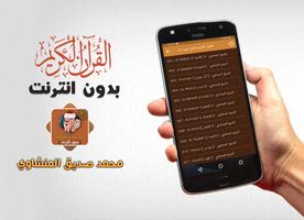 Al Minshawi Full Quran Offline screenshot 1