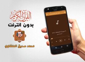 Al Minshawi Full Quran Offline screenshot 2