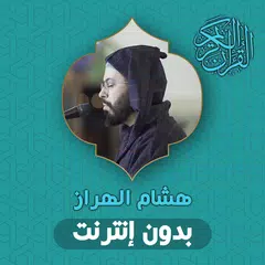 Hicham Lharraz Quran Offline XAPK download