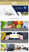 HDTC پوسٹر