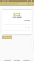HDTC اسکرین شاٹ 3