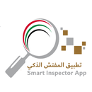 Smart Inspector - المفتش الذكي APK