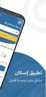 إسكان - دبي تصوير الشاشة 1
