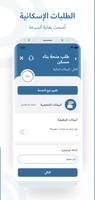 إسكان - دبي تصوير الشاشة 2