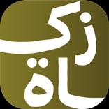 المنصة الوطنية للزكاة