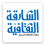 مجلة الشارقة الثقافية アイコン
