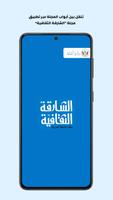 مجلة الشارقة الثقافية ポスター